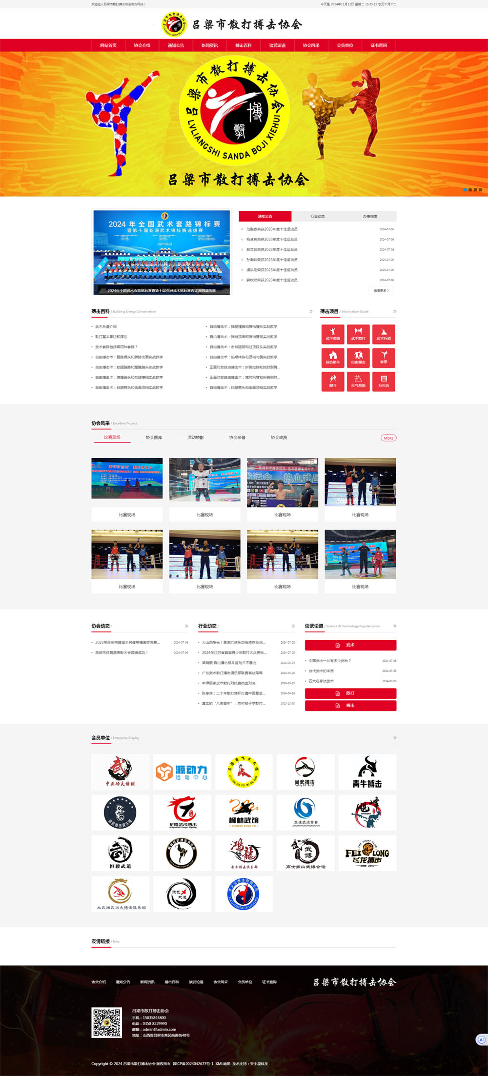 呂梁市散打搏擊協(xié)會(huì ).jpg