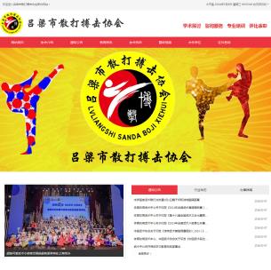 呂梁散打搏擊協(xié)會(huì )官網(wǎng)