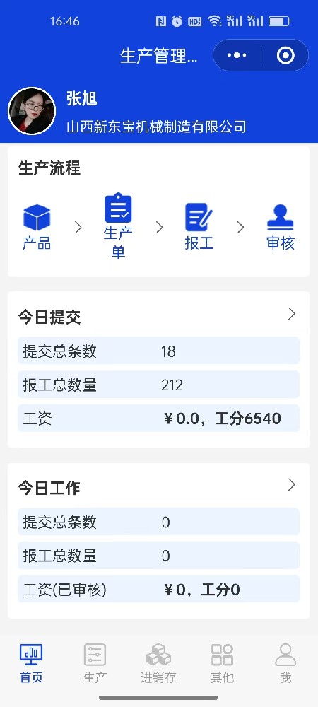 車(chē)間報工小程序
